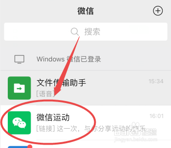 微信运动怎么停用
