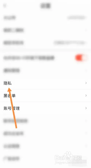 抖音火山版如何设置私密账号