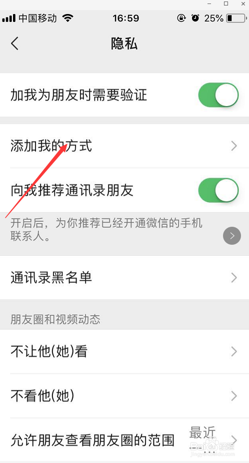 微信如何不让别人通过群聊添加好友