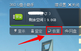 免费的u盘恢复软件