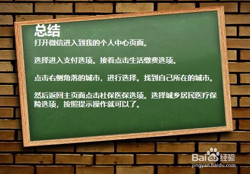 微信上如何交农村医保?