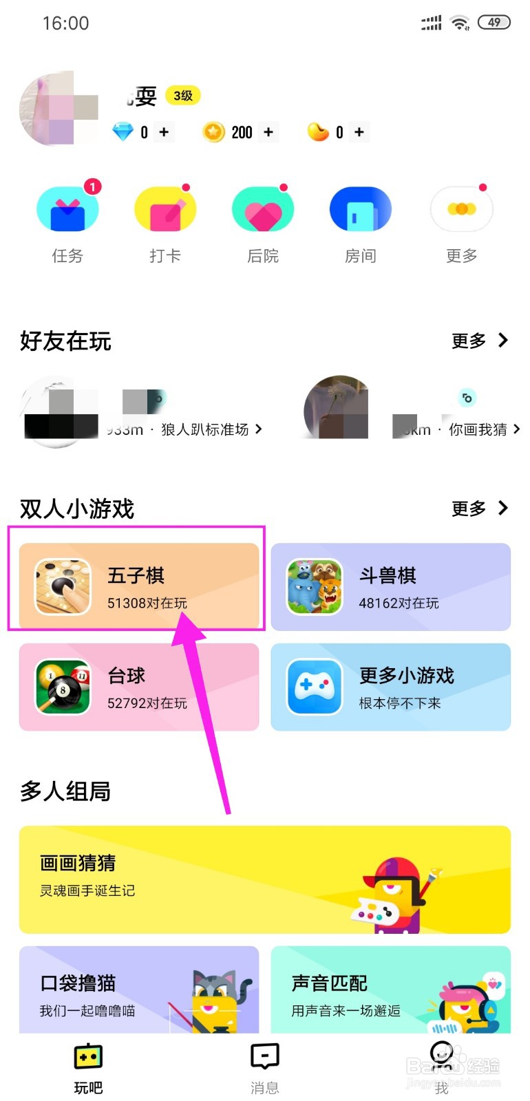 玩吧的五子棋小游戏怎么玩