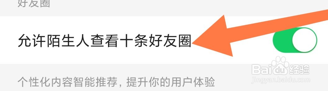 连信app如何开启允许陌生人查看十条好友圈