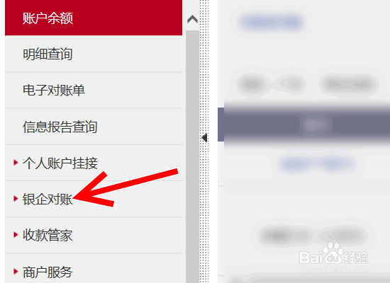 工商银行银企对账记录怎么查询