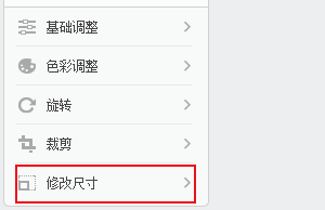 美图秀秀怎么修改照片为一寸照片