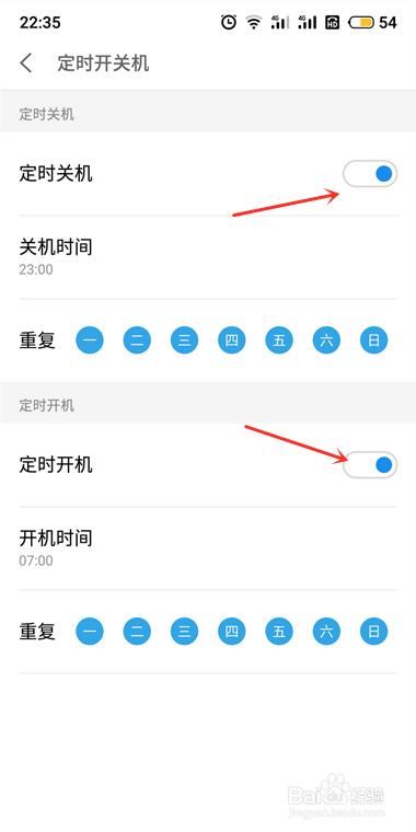 魅族手机怎么设置自动开/关机
