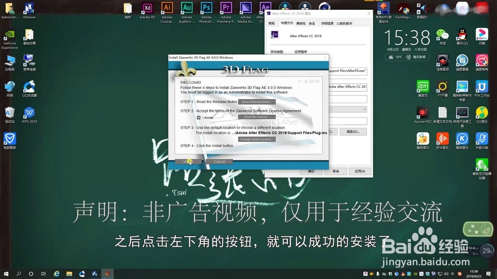 AE CC2018:3DFlag插件安装方法步骤