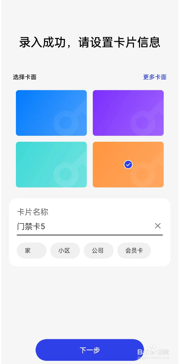 OnePlus(一加)手机如何添加电子门禁卡