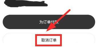 snkrs怎么取消订单