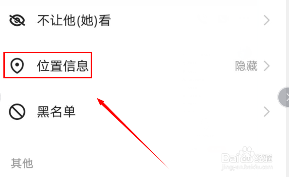 快手如何公开位置信息