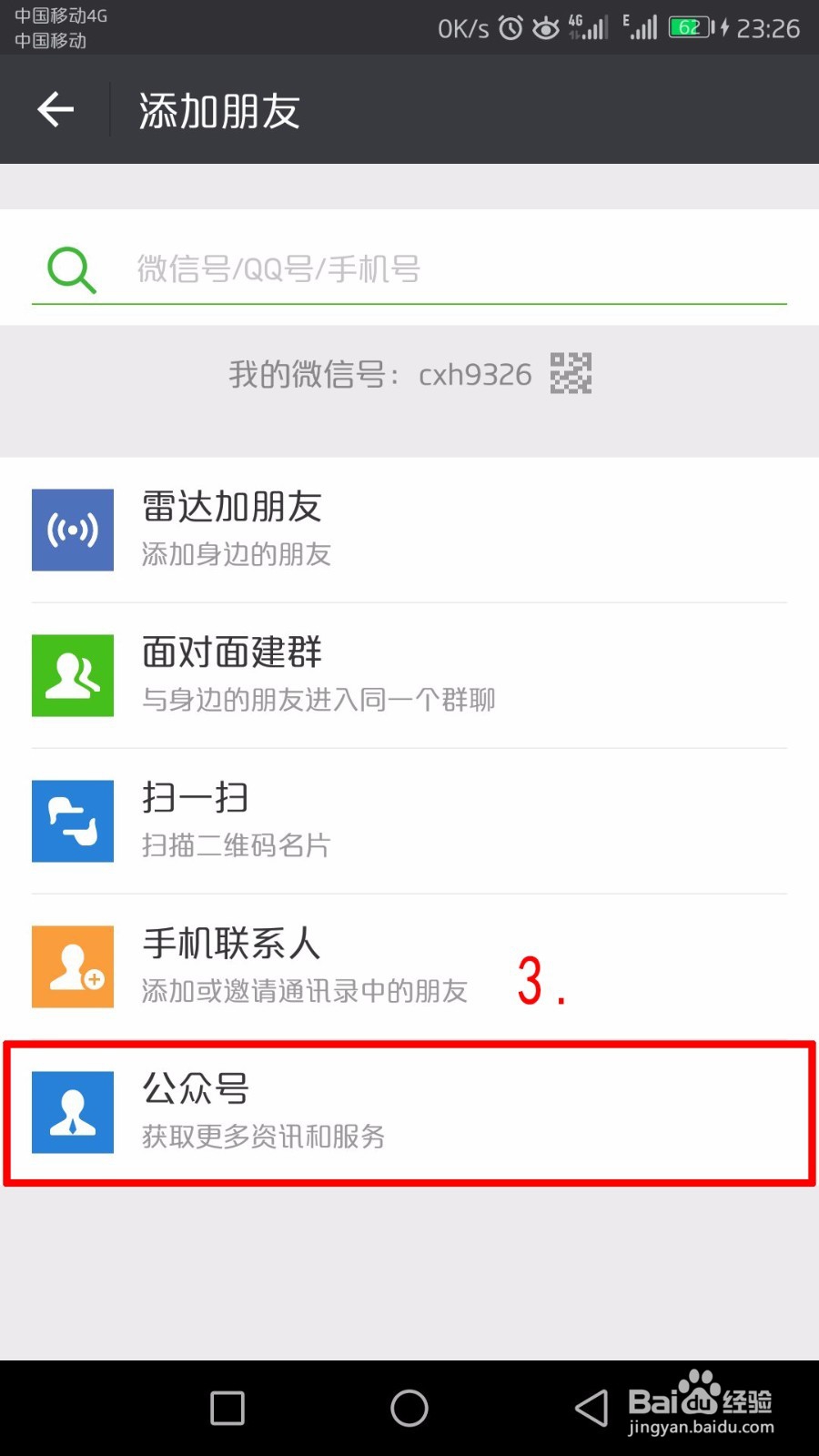 怎么在微信公众号里看小说