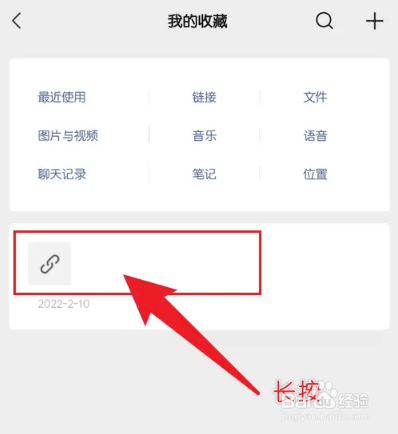微信收藏的内容怎么删掉