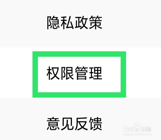 女士私人医生怎样设置相机权限功能