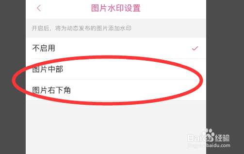 哔哩哔哩图片怎么设置水印？