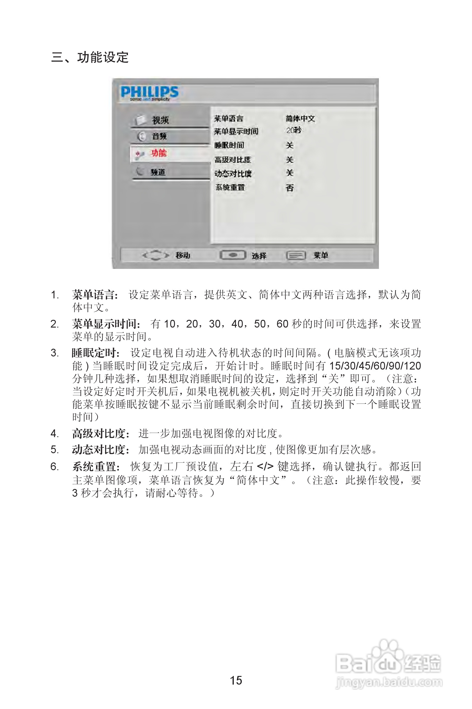 飞利浦47PFL1609/93液晶彩电使用说明书:[2]