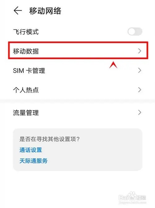 荣耀X20如何关闭移动数据