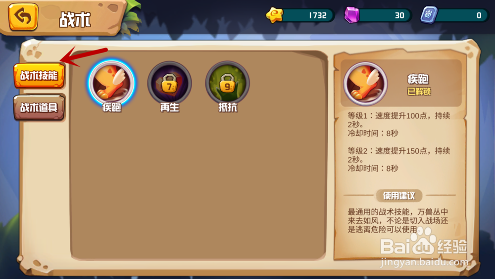 贪吃小怪物战术技能和道具如何学习选择使用