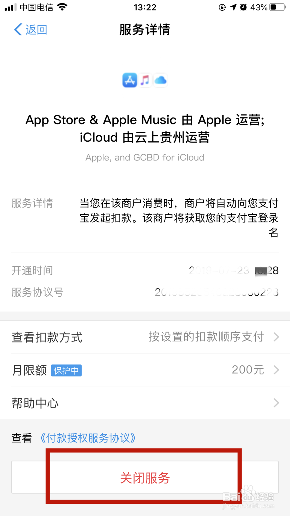 苹果手机怎么关闭支付宝扣款