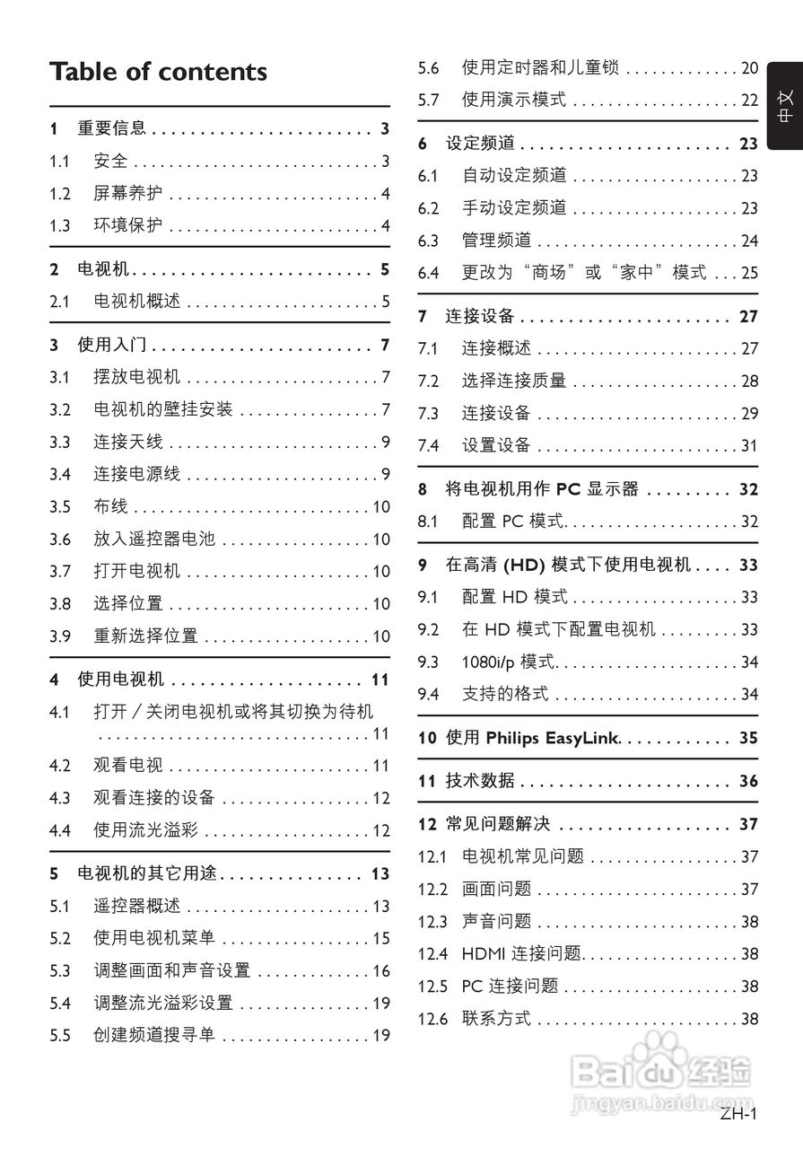 飞利浦42PFL5203液晶彩电使用说明书:[1]