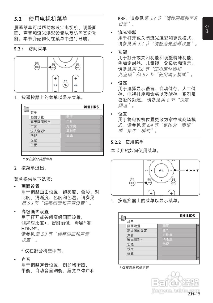 飞利浦液晶电视说明书图片