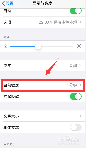 苹果手机怎么关闭自动锁屏？