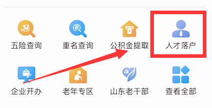 怎么在网上办理人才落户手续