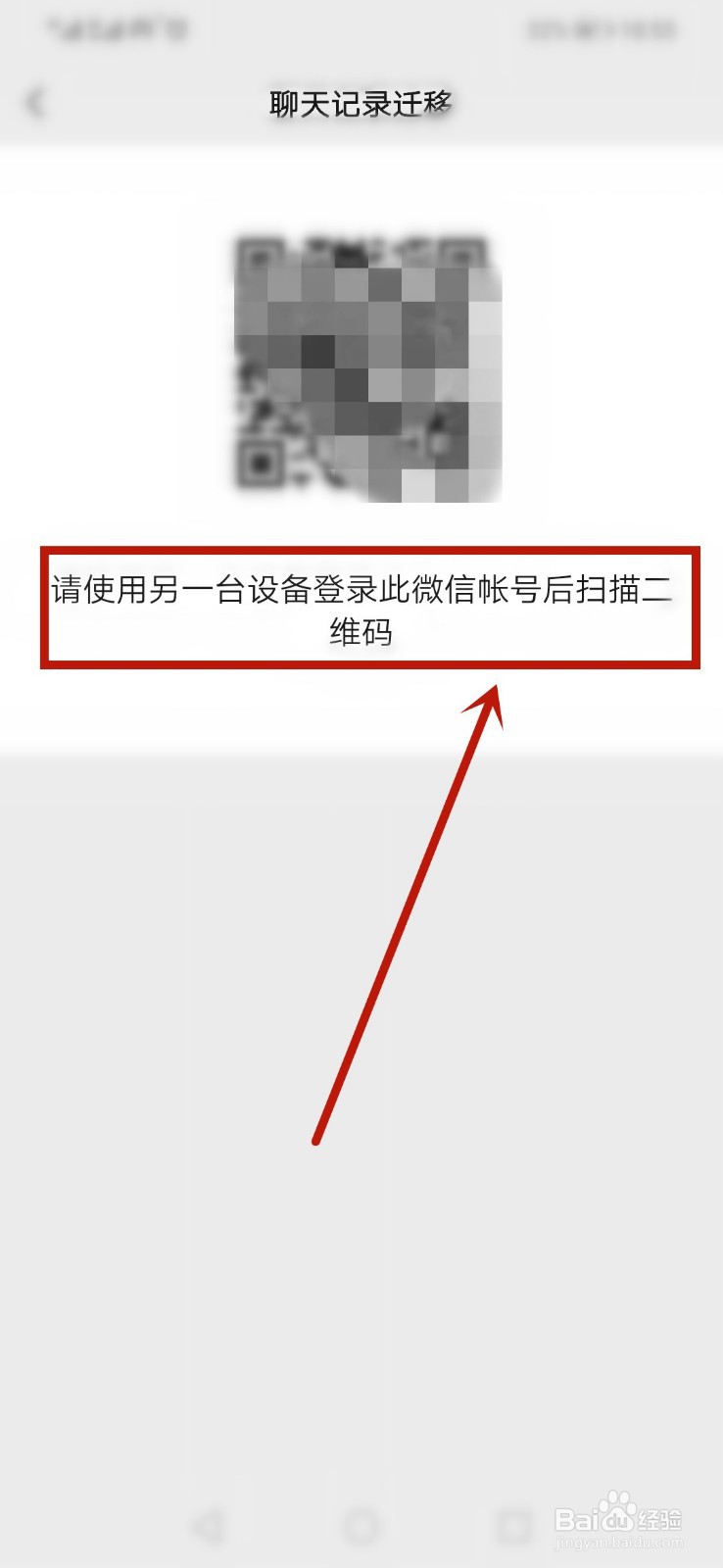 微信聊天记录怎样迁移到新设备