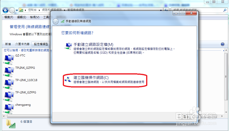 如何利用笔记本电脑创建局域网(无需路由器)