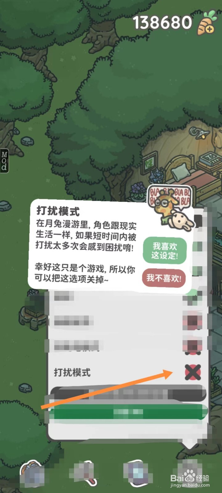 游戏月兔大冒险如何开启打扰模式