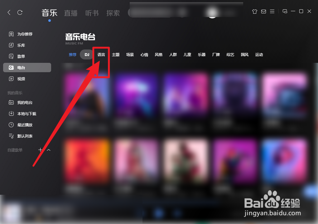 酷狗音乐韩语电台怎么播放