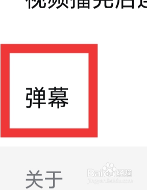 西瓜视频APP怎样设置弹幕功能