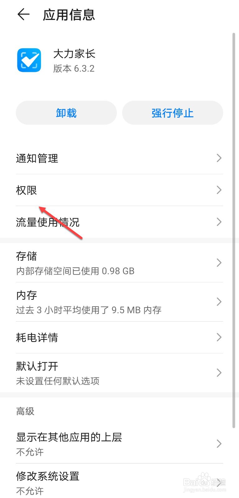 大力家长怎么关闭通讯录授权