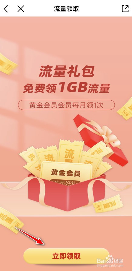 中国移动会员流量在哪里领取