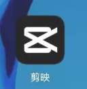 剪映怎么删除草稿