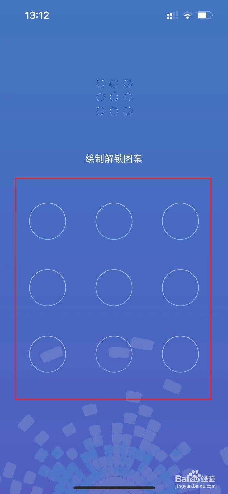 交管12123怎么修改手势密码？
