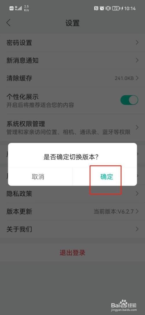 和家亲如何设置关爱版?