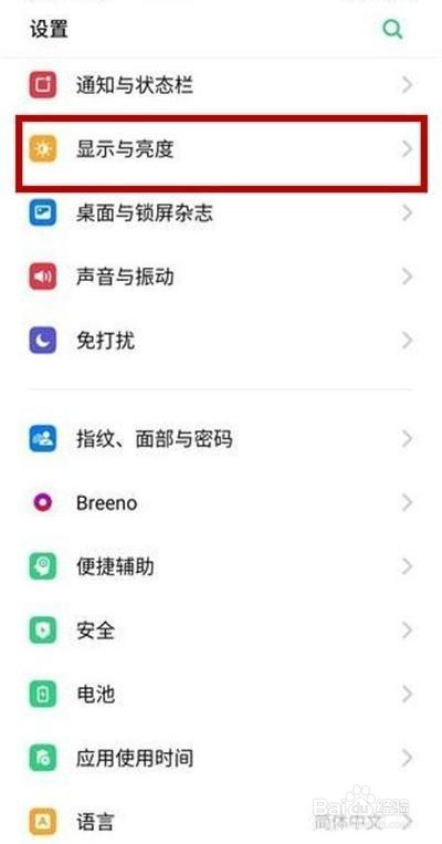 oppoa11x怎么开启护眼模式