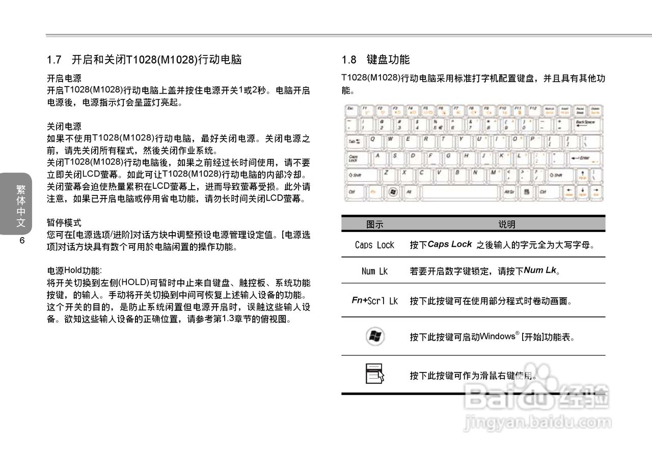 技嘉T1028笔记本电脑使用说明书:[2]