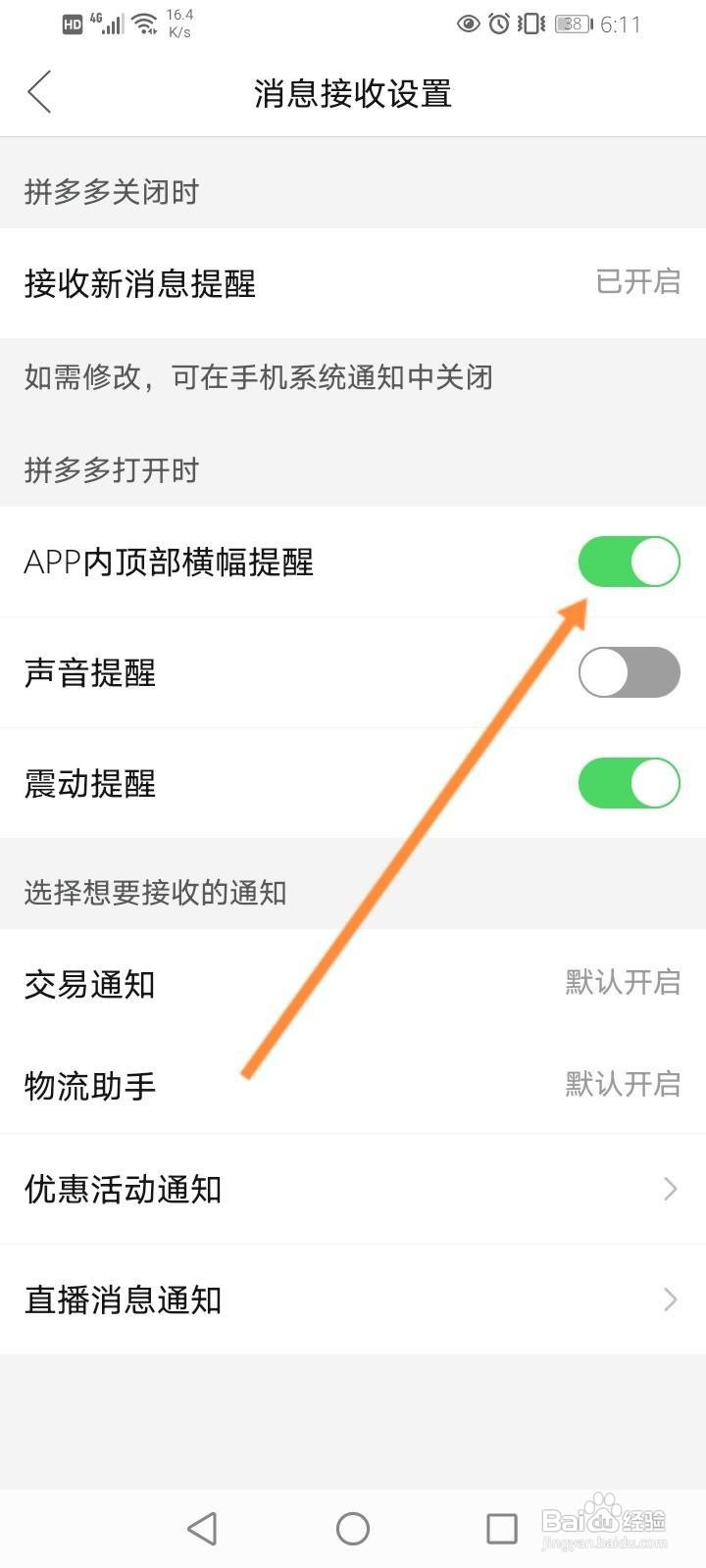 拼多多怎么关闭横幅提醒功能