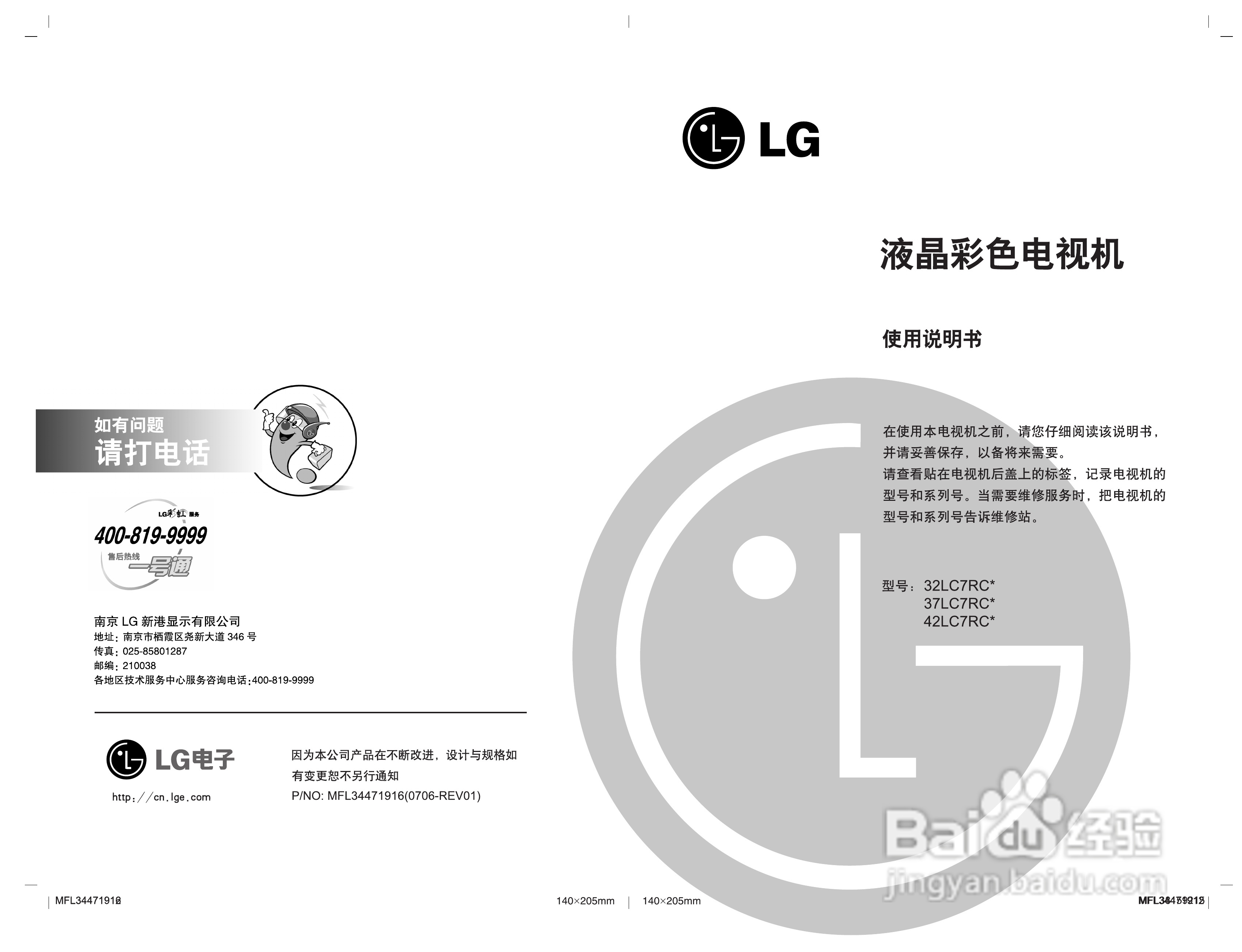LG 37LC7RC-TA彩电使用说明书:[1]