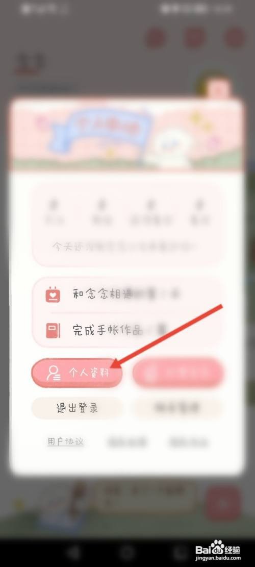 念念手帐APP在哪里修改昵称