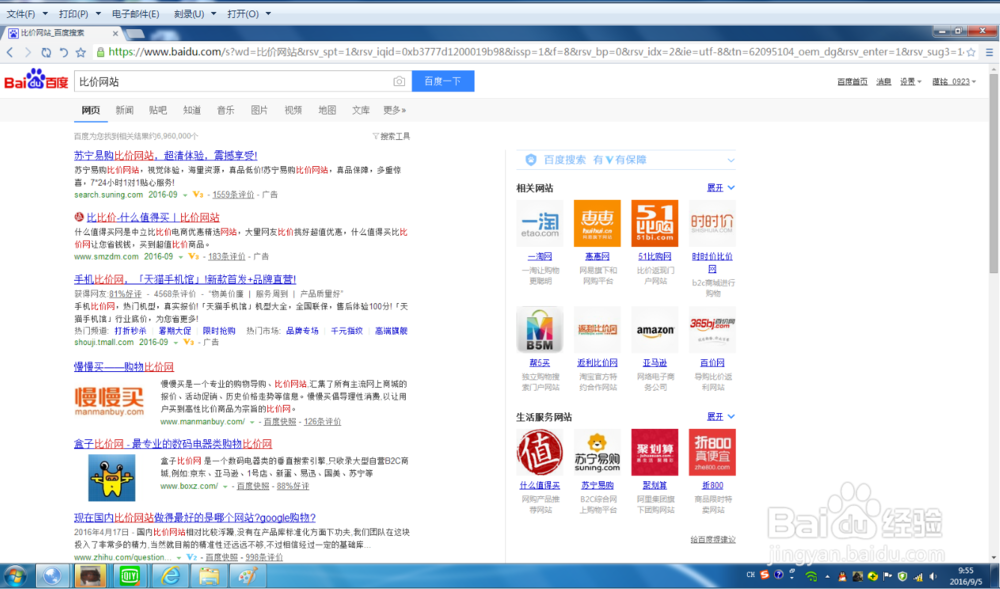 怎么在网购的时候对比价格