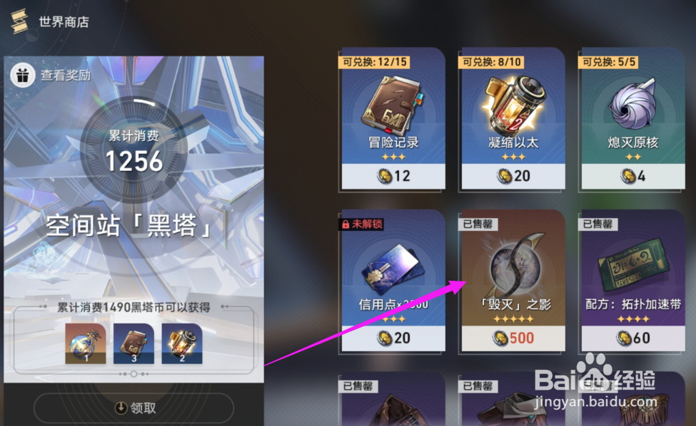 开拓者毁灭星魂怎么获得