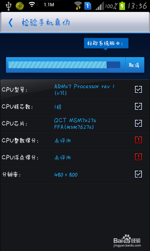 如何识别智能机真假