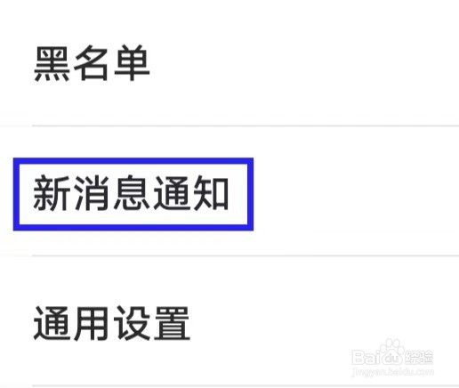 阡聊怎么打开新消息通知