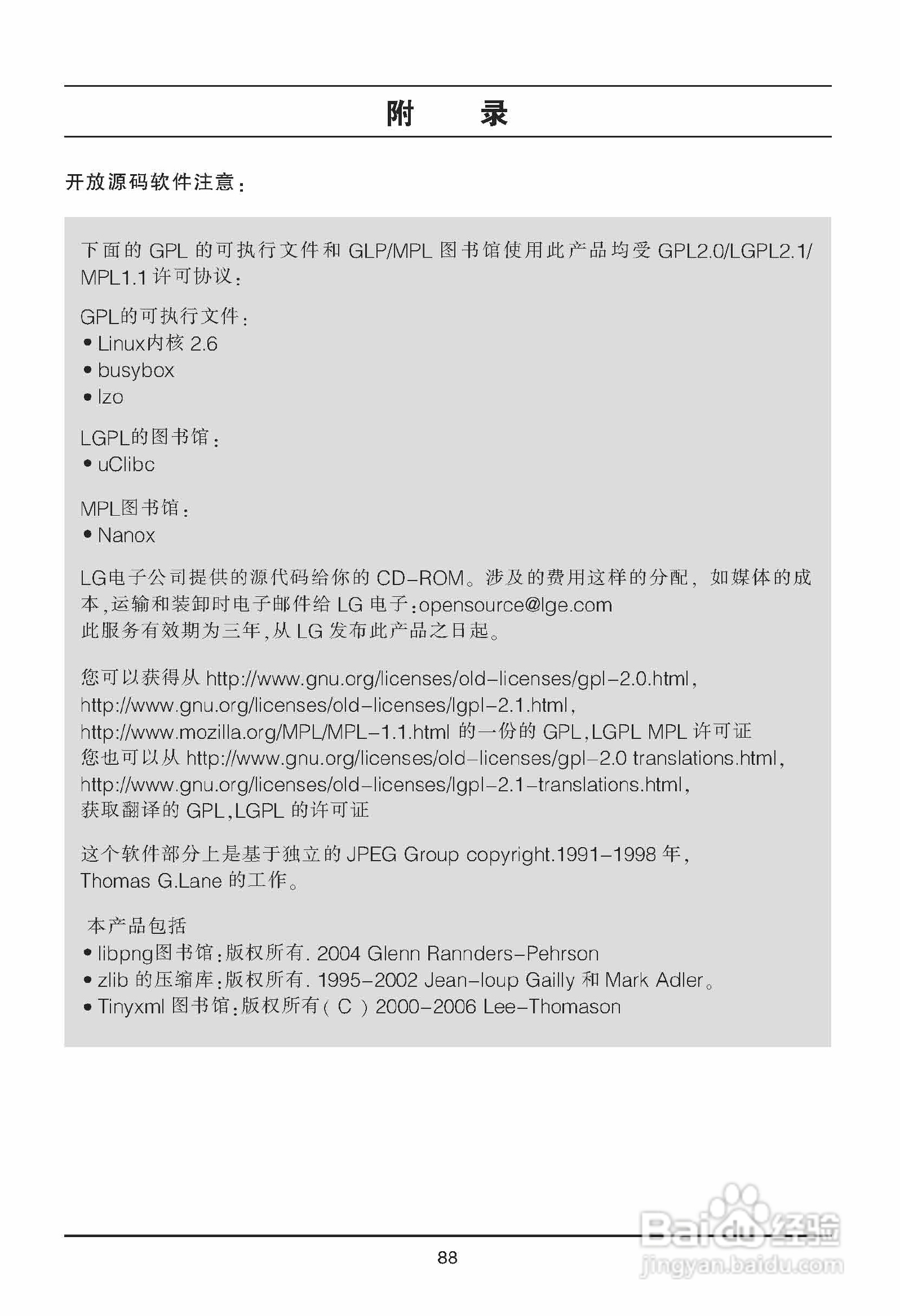 LG 55LD650-CC液晶彩电使用说明书:[9]