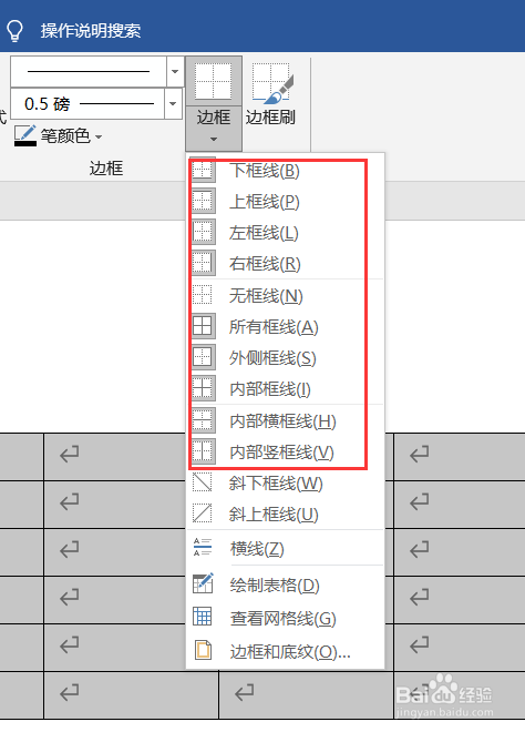 WPS怎么修改表格的边框