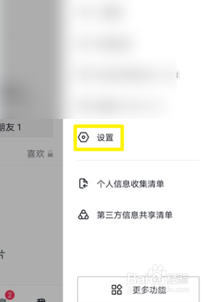 抖音怎么关闭聊天表情推荐功能
