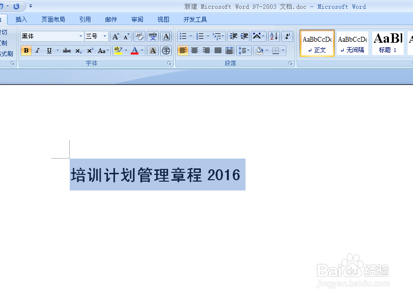 如何对word文档中文本内容设置对齐方式