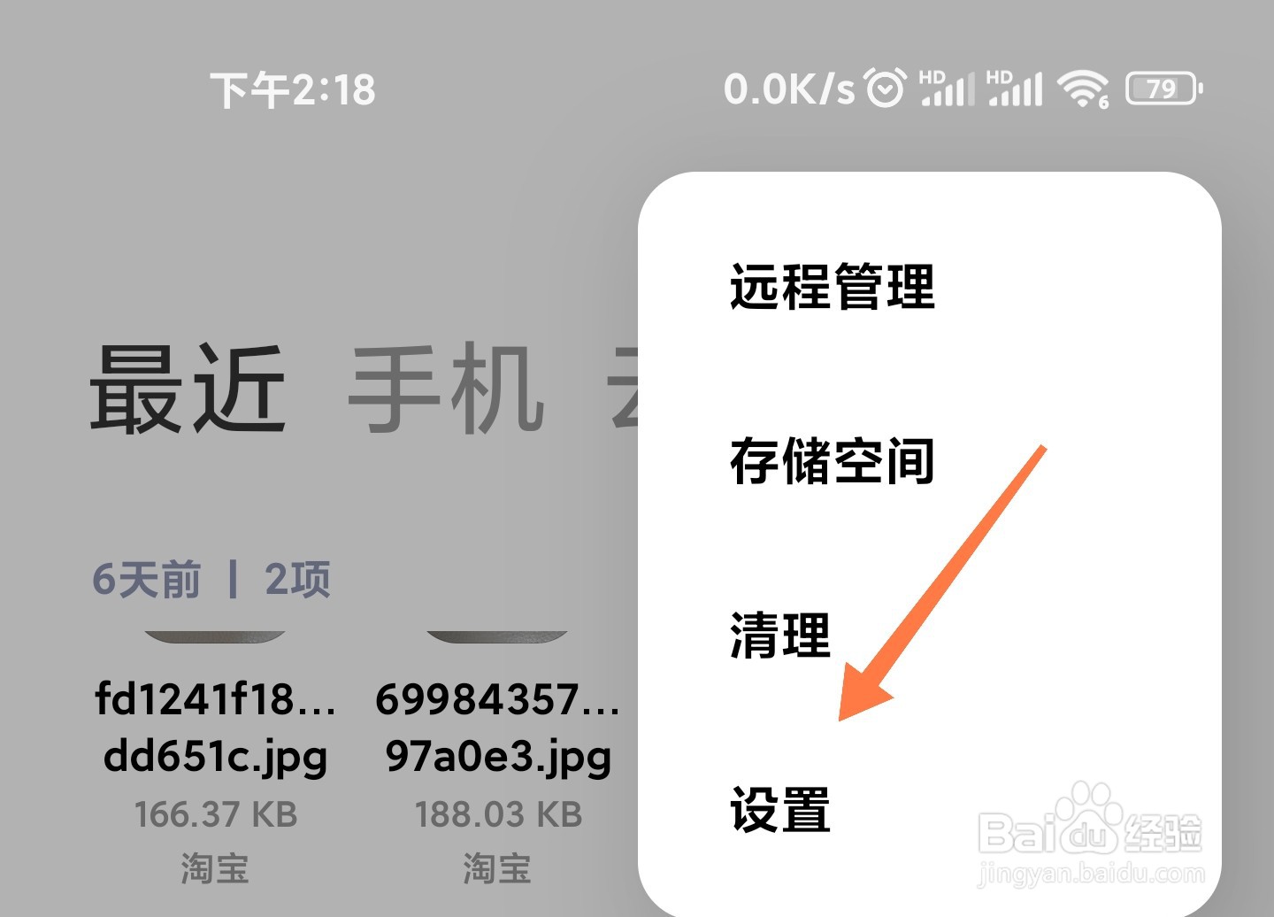 小米云盘如何注销